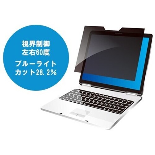 覗き見防止フィルター　ＭＤＲ２　１３．３インチ（１６：１０）マグネット式　ＭＤＲ２－１３４　■お取り寄せ品