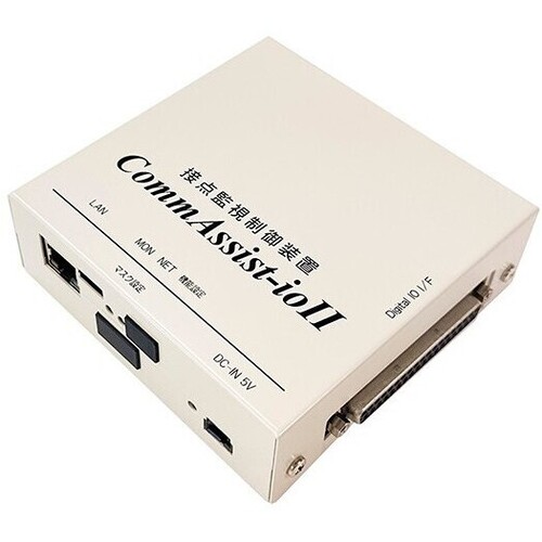 ＬＡＮ対応接点入出力監視制御装置　Ｃｏｍｍ　Ａｓｓｉｓｔ－ｉｏⅡ　■お取り寄せ品