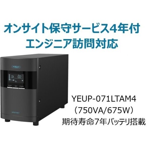 ラインインタラクティブ方式　ＵＰＳ７１０ＬＴ　バッテリ期待寿命７年モデル　年間オンサイト保守４年付　■お取り寄せ品