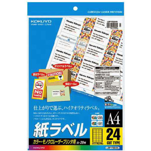 レーザープリンタ用　紙ラベル　Ａ４　２４面　２０枚