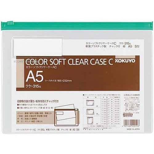 カラーソフトクリヤーケースＣ　Ｓ型軟質　Ａ５　緑