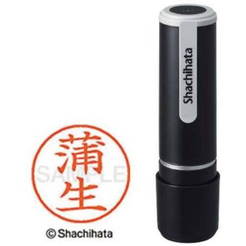 シヤチハタネーム９　蒲生（ガモウ）