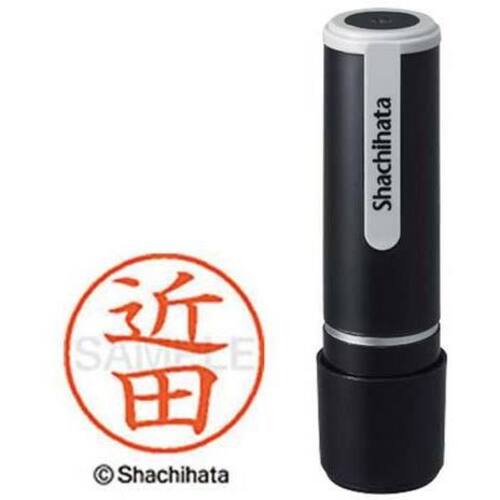 シヤチハタネーム９　近田（チカダ）