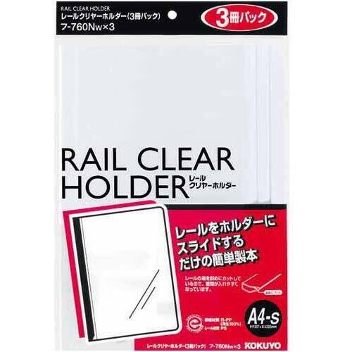 レールクリヤーホルダーＡ４縦２０枚とじ白３冊&times;４０