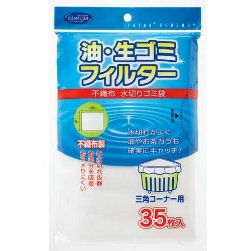 不織布水切り袋　三角コーナー用　３５枚入