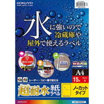 屋外で使える超耐水紙ラベル　Ａ４　１面　１５枚入