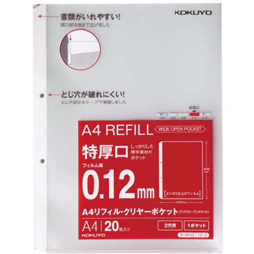 Ａ４リフィル　ワイドオープン　２穴　特厚口２０枚