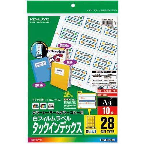 カラーレーザープリンタ用インデックスフィルムＡ４　２８面青