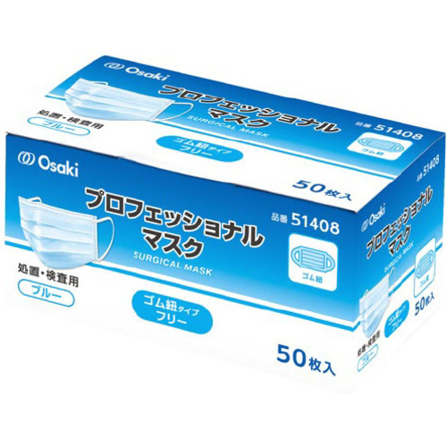 プロフェッショナルマスク　ブルー　５０枚入×４