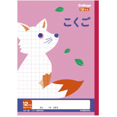 カレッジ　セミＢ５　こくご１２マス　ＬＰ１５　【お取り寄せ品】８営業日以内届