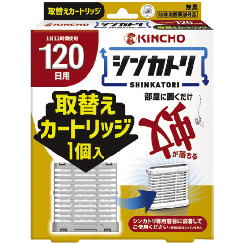 シンカトリ　１２０日　無臭　取替えカートリッジ×４