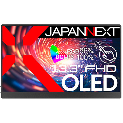 タッチパネルディスプレイ　１３．３型／１９２０&times;１０８０　ＪＮ－ＭＤ－ＯＬＥＤ１３３ＦＨＤＲ－Ｔ　■２営業日内届