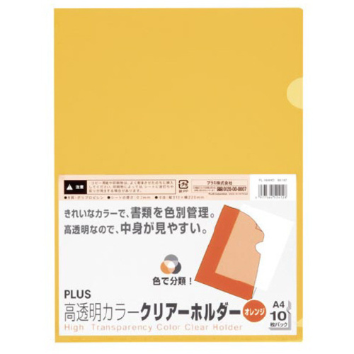 高透明クリアーホルダーＡ４　オレンジ　１０枚パック