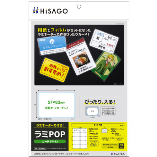 ラミＰＯＰ　カード５７&times;８２