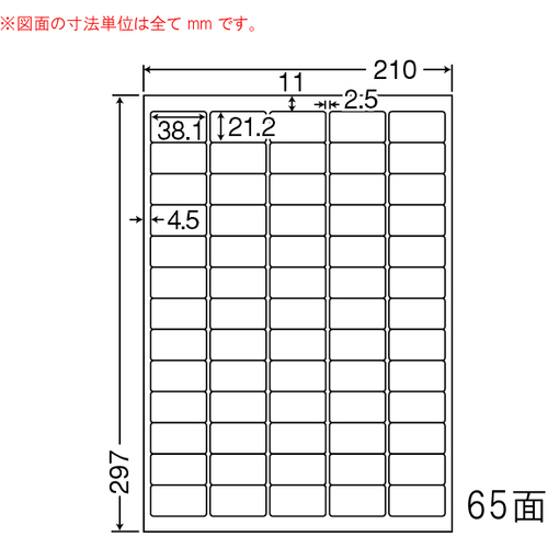 シートカットラベル　Ａ４版　６５面付（１ケース５００シート）　ＷＰ０６５０１　■お取り寄せ品