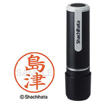シヤチハタネーム９　島津（シマヅ）