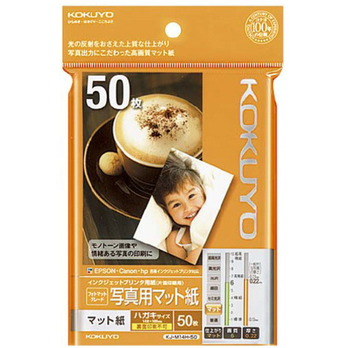 インクジェット用紙フォトマットグレードハガキ５０枚