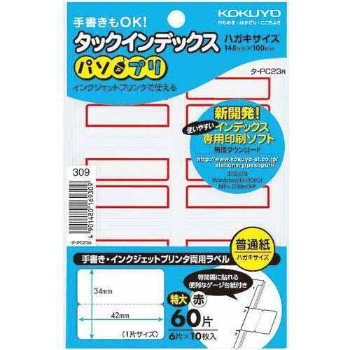 タックインデックスパソプリ赤特大６０片&times;５