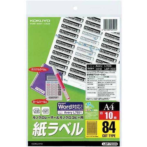 モノクロレーザー用紙ラベルＡ４　８４面１０枚&times;５冊