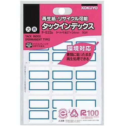 タックインデックス　青　大　再生紙　２０パック