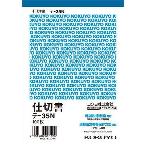 仕切書　Ａ６タテ　１００枚　テ－３５Ｎ　２０冊