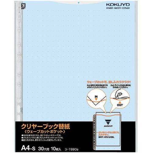 クリヤーブックウェーブカット替紙Ａ４縦　青２００枚