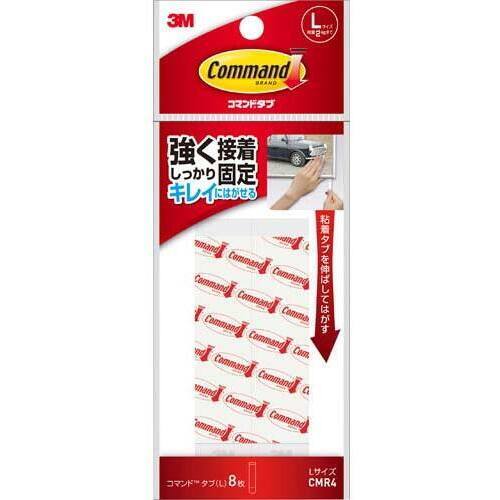 コマンドタブＬ　お試しパック　８枚入