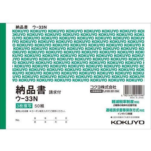 複写簿　Ｂ６ヨコ　３枚納品書請求付　ウ－３３Ｎ