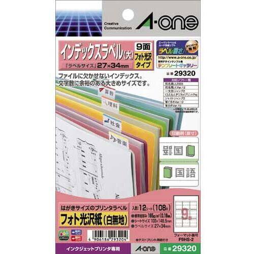 インデックスラベル　インクジェットプリンタ用　光沢紙　大９面１２枚