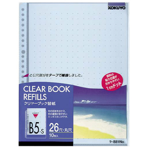 クリヤーブック替紙Ｂ５縦２・２６穴１０枚ポケット青