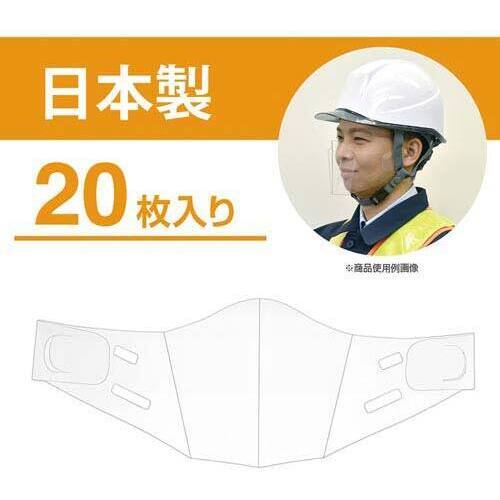 ヘルメット用透明マスク　メットシールド　２０枚