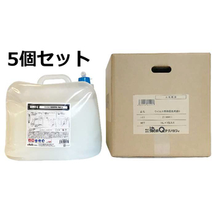専用抗菌剤　ウイルス増殖環境　消滅Ｑ（１６Ｌ）　５個セット