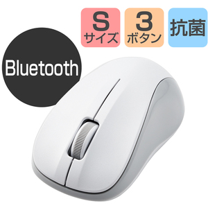 法人向けマウス／Ｂｌｕｅｔｏｏｔｈ　ＩＲマウス／Ｓサイズ／抗菌／ＲｏＨＳ指令準拠／ホワイト　■お取り寄せ品