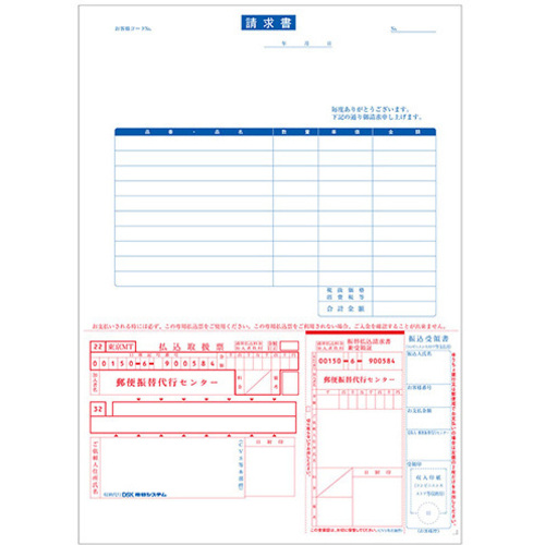 ＰＡ１３１９Ｇ　コンビニ収納キット用払込取扱票（払込票・標準版　３０００枚　郵便振替代行センター）　■お取り寄せ品