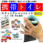 スティックシャットレット　３回分　１パック（３個入）　３０－０１００１８　●ご注文は数量９から