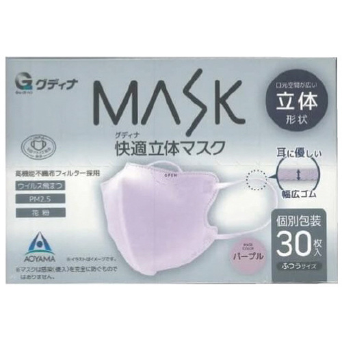 快適立体マスク　パープル　３０枚　【お取り寄せ品】９営業日以内届