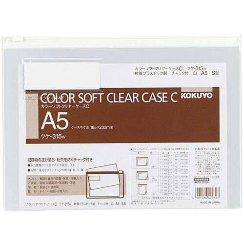 カラーソフトクリヤーケースＣ　Ｓ型軟質　Ａ５　白