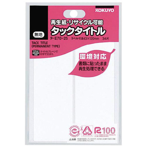 タックタイトル　再生紙　４３&times;１２０ｍｍ　３４片入