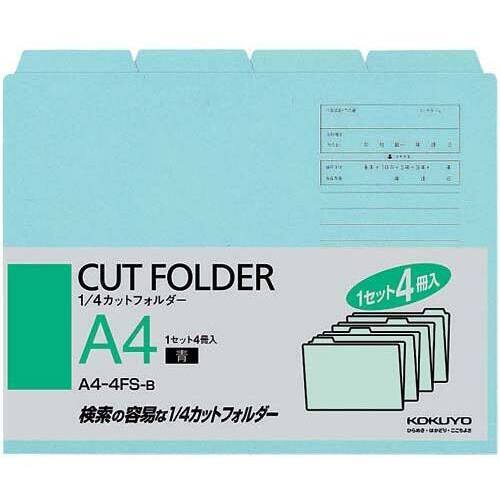 １／４カットフォルダーカラー　Ａ４　青　４枚