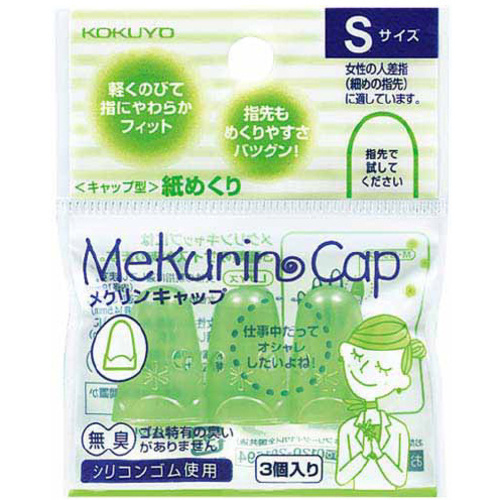 キャップ型紙めくり＜メクリンキャップ＞Ｓサイズ３個