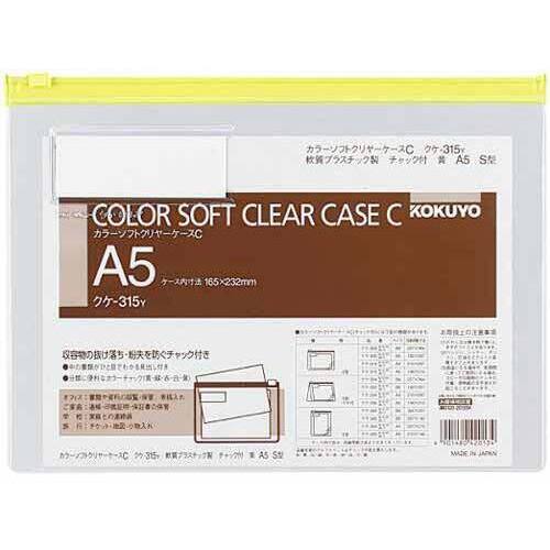 カラーソフトクリヤーケースＣ　Ｓ型軟質　Ａ５　黄