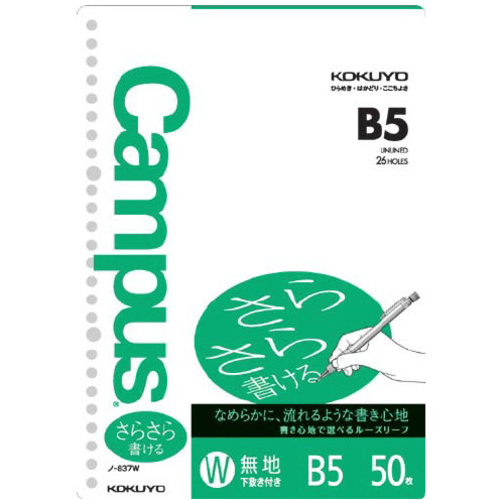 キャンパスルーズリーフＢ５　２６穴　無地　５０枚