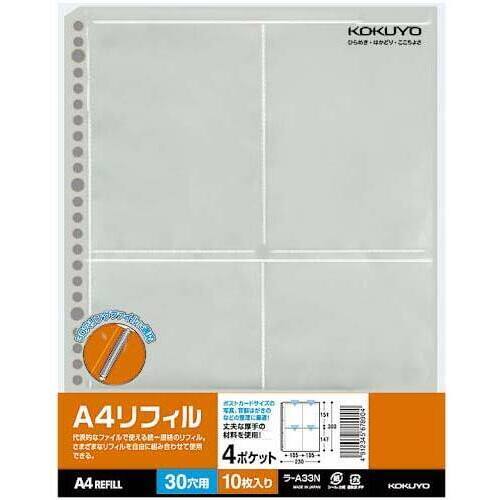 Ａ４リフィル　４ポケット　３０穴　１０枚