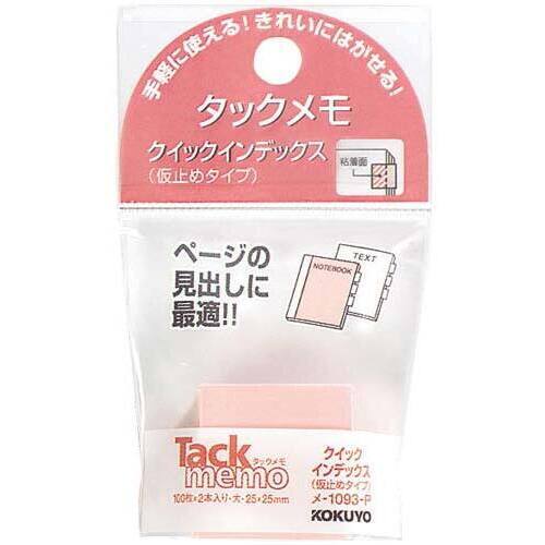 タックメモクイックインデックス　２５×２５　桃２冊