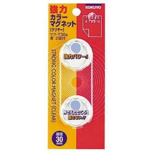 強力カラーマグネットクリヤー３０ｍｍ　２個入　青