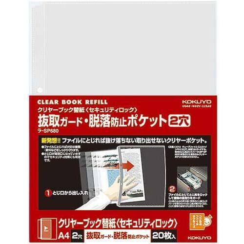 クリヤーブック替紙（脱落防止）Ａ４縦２穴２０枚