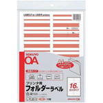 プリンタ用フォルダーラベルＡ４　１６面　茶　１０枚