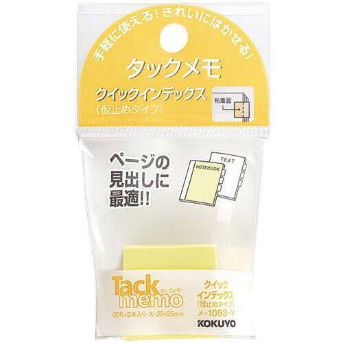タックメモクイックインデックス　２５×２５　黄２冊