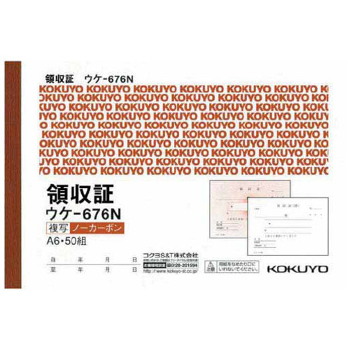複写領収証Ａ６ヨコ型５０組　二色刷ノーカーボン
