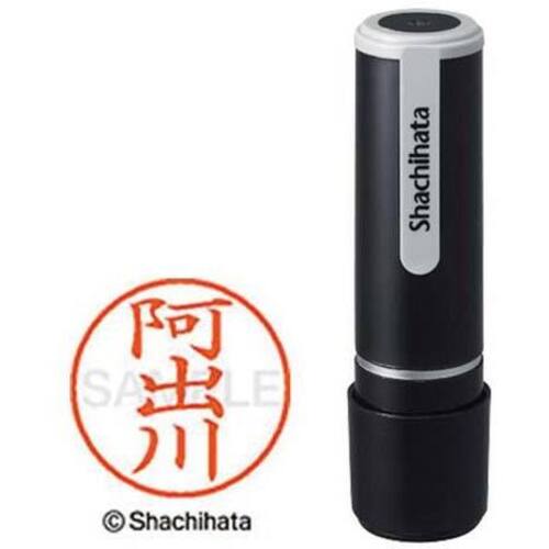 シヤチハタネーム９　阿出川（アデガワ）　【お取り寄せ品】５営業日以内届
